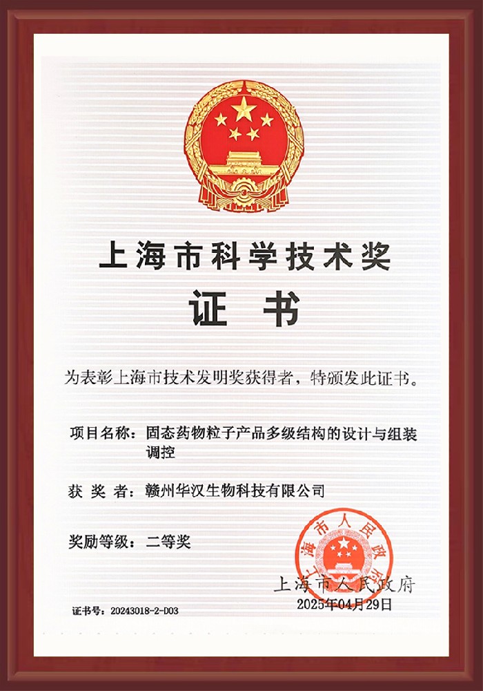 2024上海市科學(xué)技術(shù)獎證書