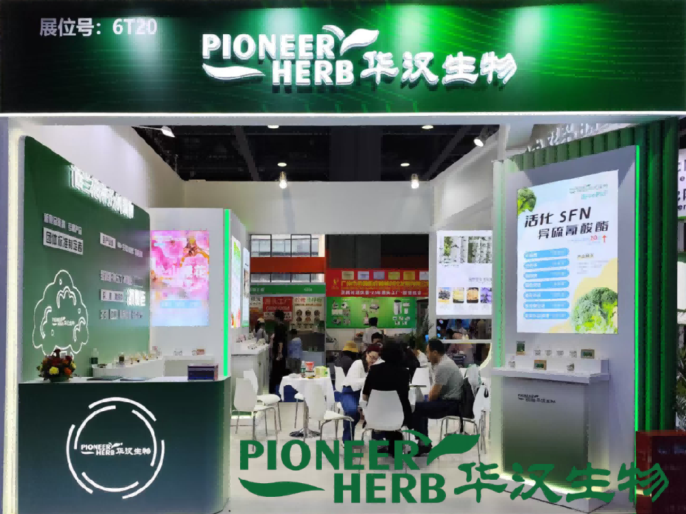 圓滿收官 | 華漢生物精彩亮相2025中國（廣州）天然提取物及健康原料產(chǎn)業(yè)博覽會！